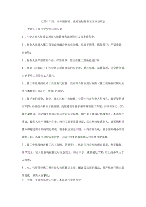 大理石干挂、内外墙面砖、地砖粘贴作业安全应知应会.docx