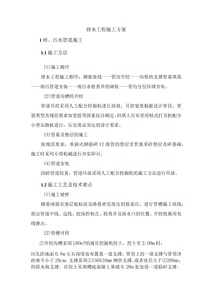 排水工程施工方案.docx