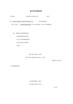 抹灰报审表（西面）.docx