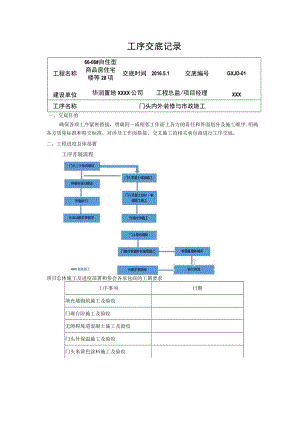 工序交底模板.docx