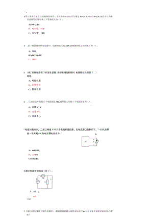 山东建筑大学电工电子学期末考试复习题.docx