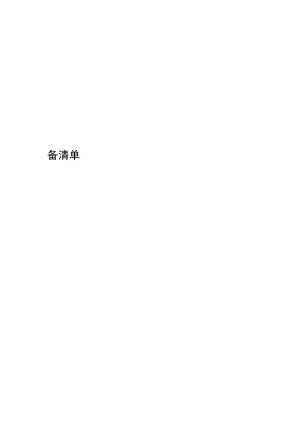学校特种设备清单.docx