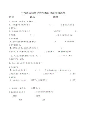 患者病情评估与术前讨论培训试题及答案.docx