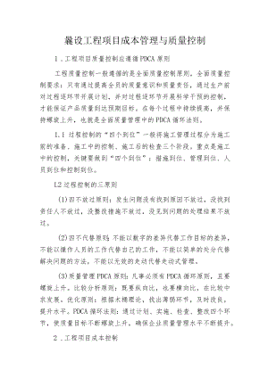 建设工程项目成本管理与质量控制.docx