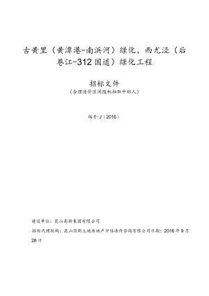 招标文件.docx