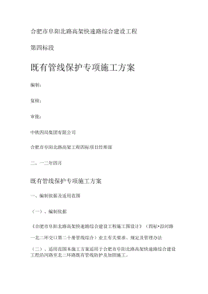 既有管线保护专项紧急施工实施方案...docx
