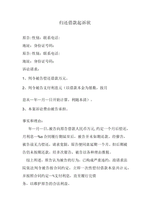 归还借款起诉状.docx