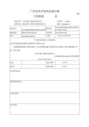 夜间施工方案.docx