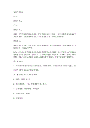 实缴投资协议.docx