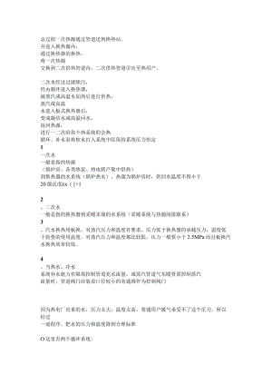 换热站的工作原理.docx