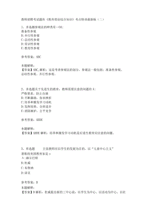 教师招聘考试题库《教育理论综合知识》考点特训235.docx