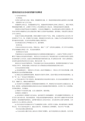 提高班组安全活动的质量内容解读.docx