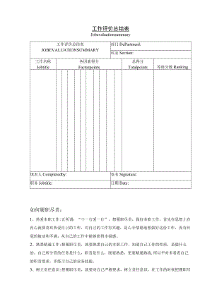 工作评价总结表样板.docx