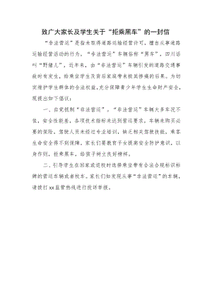 拒乘黑车倡议书.docx