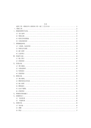 建筑工程（幕墙及外立面装饰工程）施工工艺及方法.docx