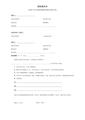 授权委托书.docx