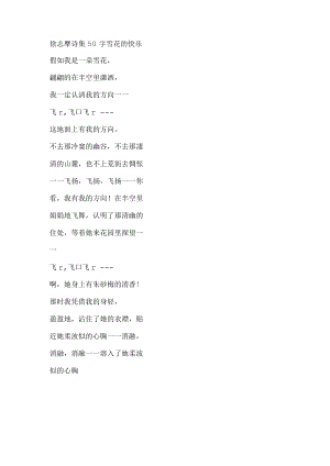 徐志摩诗集50字.docx