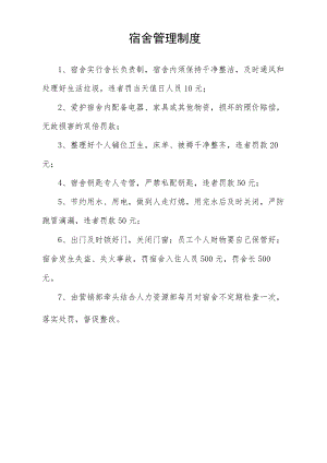 宿舍管理制度（模版三）.docx