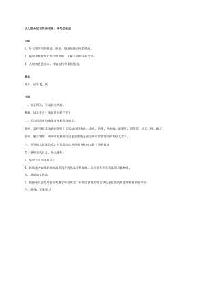 幼儿园《大班装饰画：神气的坦克》教案.docx