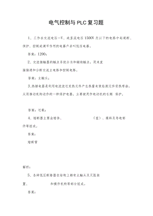 山东开放大学电气控制与PLC期末复习题.docx