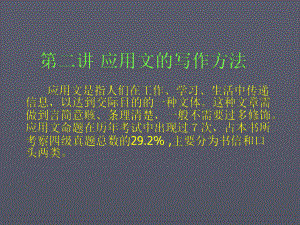 大学英语四级应用文写作.ppt