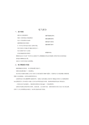 妇女儿童医疗中心周边市政道路工程勘察设计-- 电缆沟工程设计说明-施工图.docx