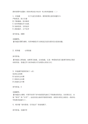 教师招聘考试题库《教育理论综合知识》考点特训261.docx