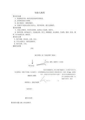 安医大外科护理学实验指导07换药.docx
