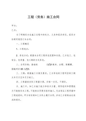 工程劳务施工合同.docx
