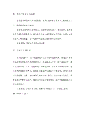 工程质量目标承诺.docx
