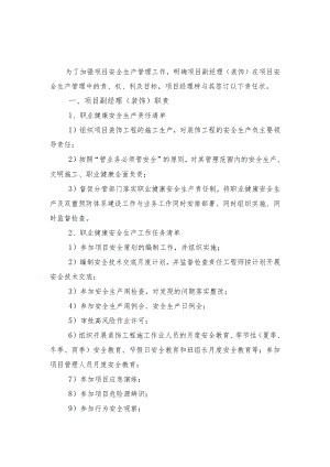 建筑施工管理人员安全生产责任状.docx