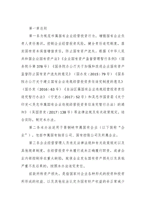 市属国有企业违规经营投资 责任追究暂行办法 （征求意见稿）.docx