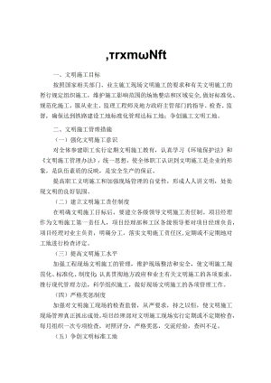 文明施工措施.docx