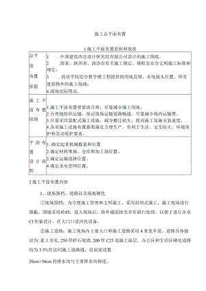 施工总平面布置.docx