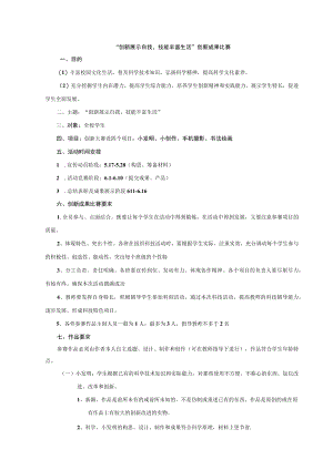 技能节创新成果比赛方案.docx