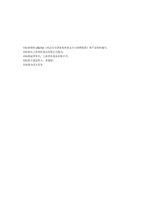 曾松 酒酿企业标准.docx