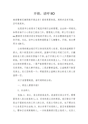 开锁请呼110.docx