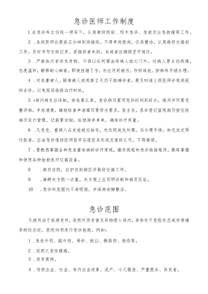 急诊医师工作制度.docx