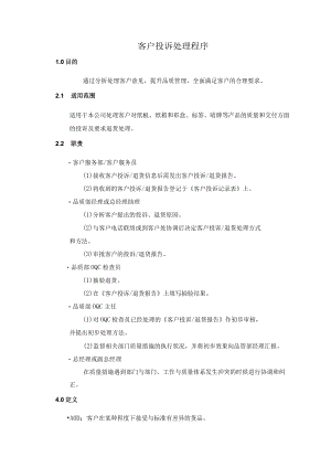 客户投诉处理程序.docx