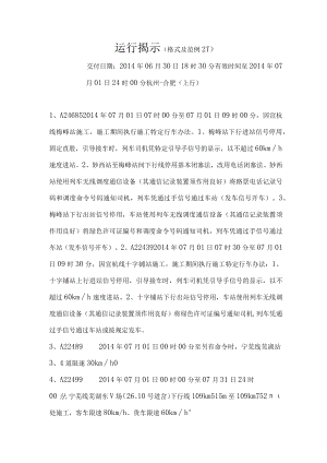 新附件7-2.docx