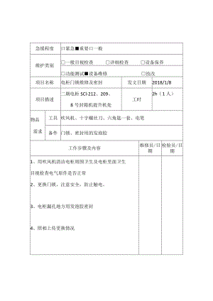 工单指派单（电气）.docx