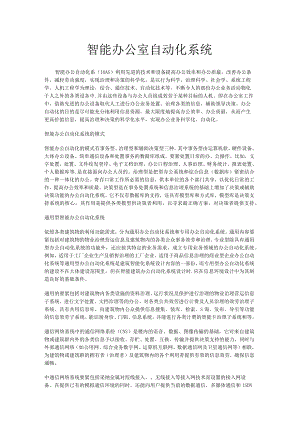 智能办公室自动化系统.docx