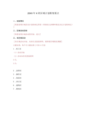 幼儿园区域计划-小班.docx