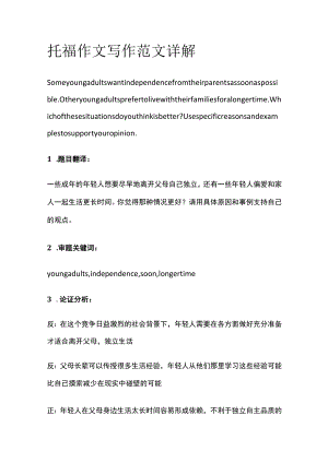 托福作文写作范文详解oun.docx
