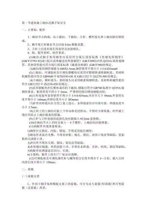 建筑施工碗扣式脚手架安全.docx