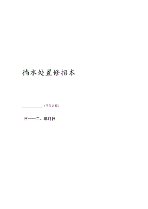 学校食堂潲水处置登记本.docx