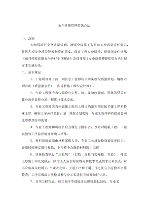 安全管理制度.docx