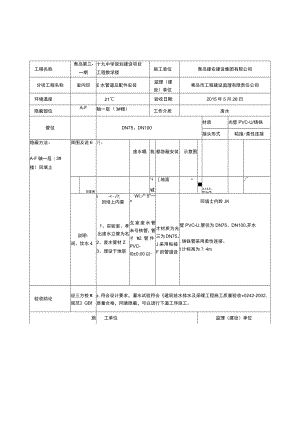 废水管道隐蔽验收记录.docx