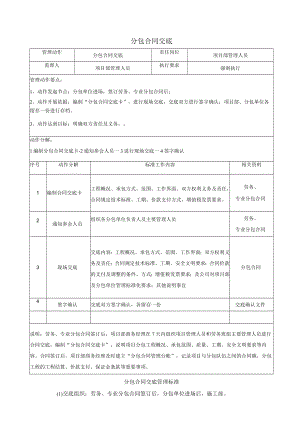 建筑施工分包合同交底.docx