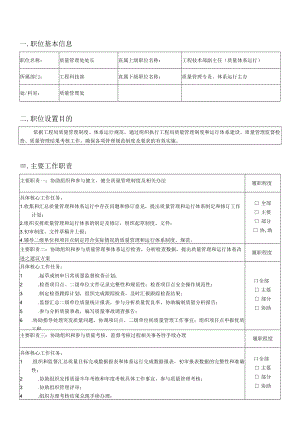 工程科技部质量管理处长.docx